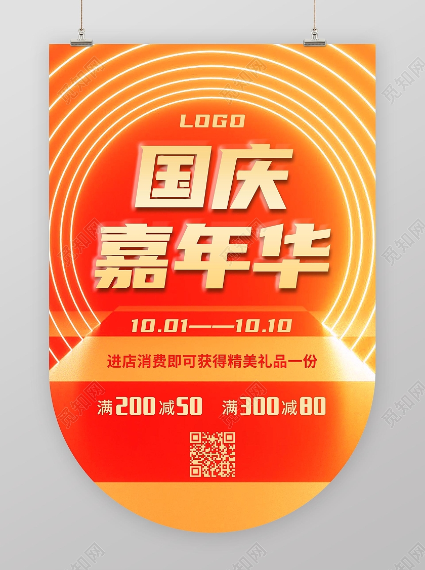 黄色国庆节国庆嘉年华宣传促销吊旗国庆吊旗