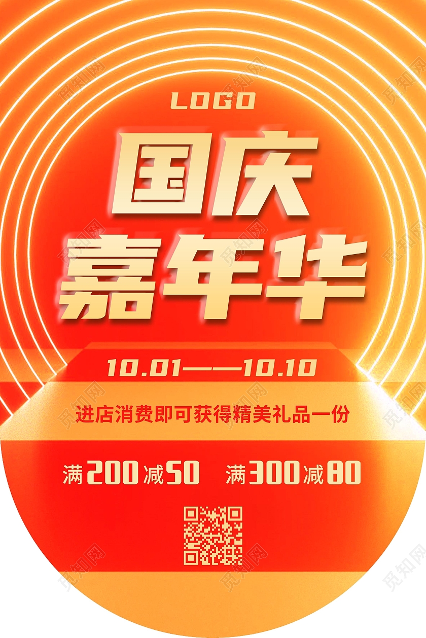 黄色国庆节国庆嘉年华宣传促销吊旗国庆吊旗