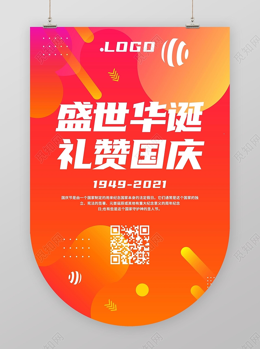 彩色时尚简约国庆节盛世华诞喜迎国庆礼赞国庆宣传吊旗国庆吊旗