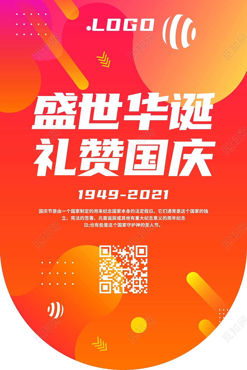 彩色时尚简约国庆节盛世华诞喜迎国庆礼赞国庆宣传吊旗国庆吊旗