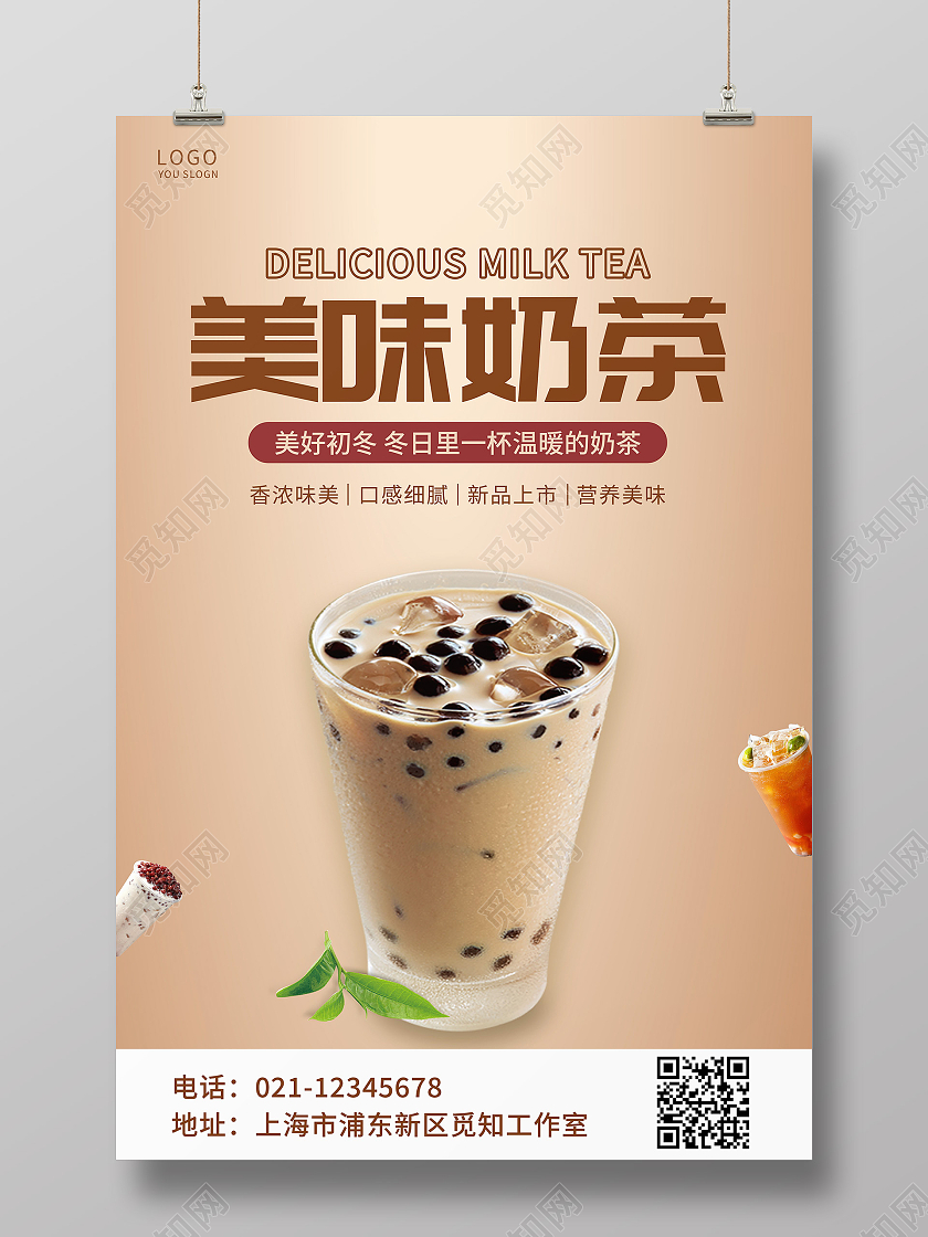 棕色简约珍珠奶茶美味奶茶宣传海报奶茶海报