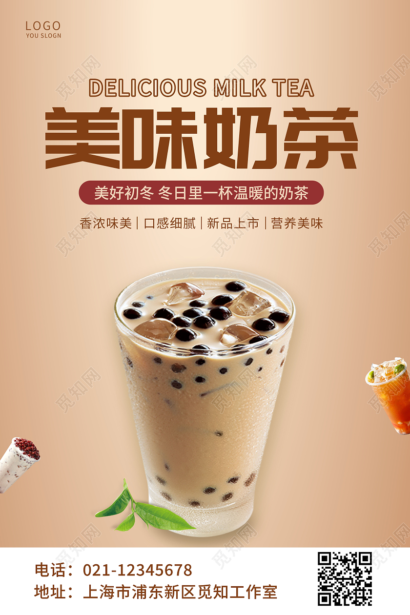 棕色简约珍珠奶茶美味奶茶宣传海报奶茶海报