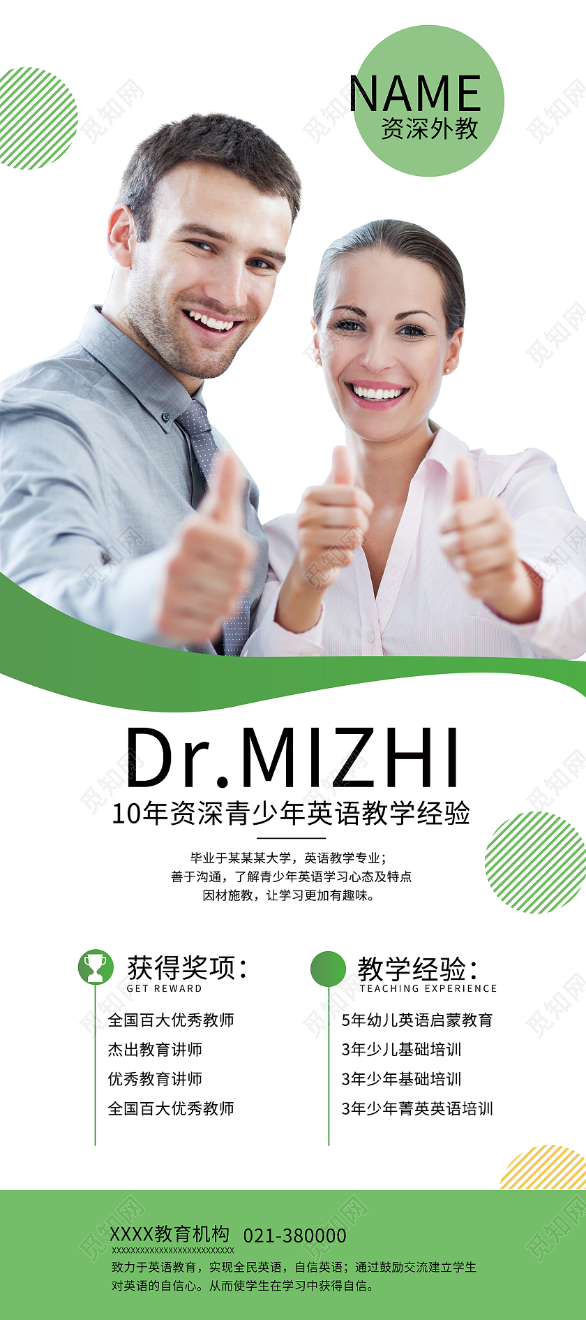 绿色简约风资深青少年英语外教易拉宝教师简介展架