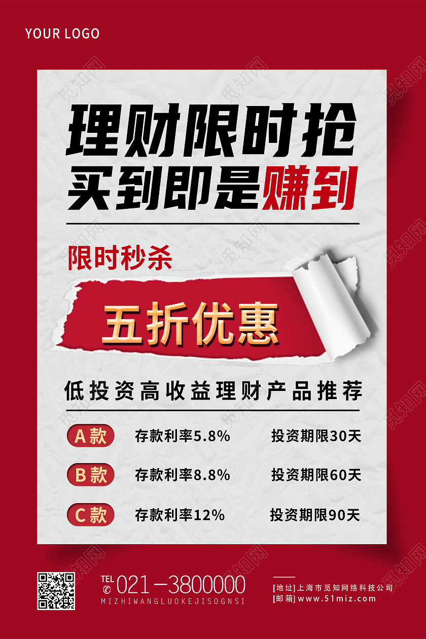 红色简约理财限时抢理财产品银行产品海报