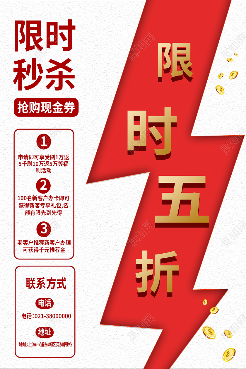 红色简约限时五折理财产品银行产品海报