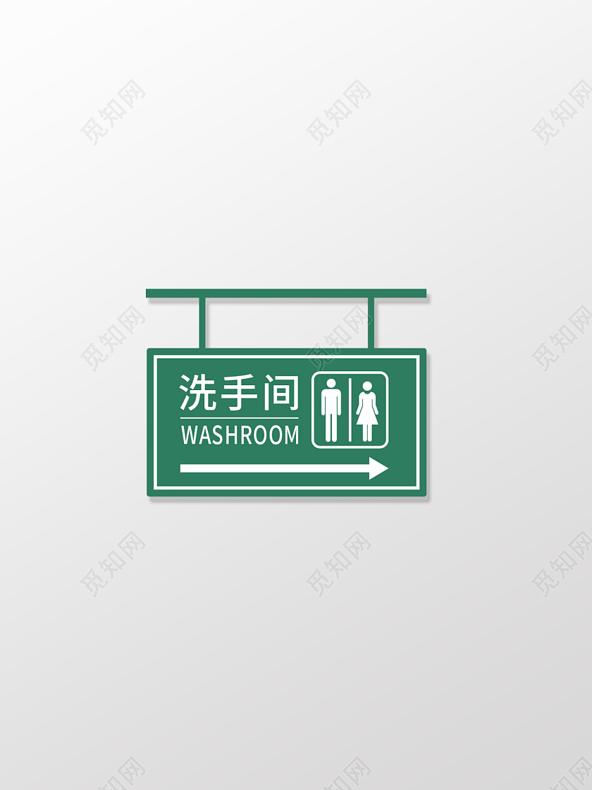 绿色简约风男女洗手间标识牌设计男女卫生间标识牌