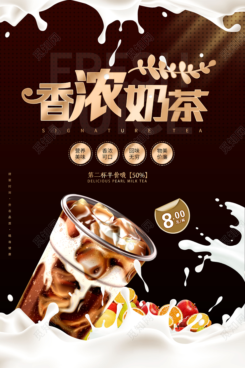 黑色香浓奶茶饮料奶茶促销简约海报奶茶海报