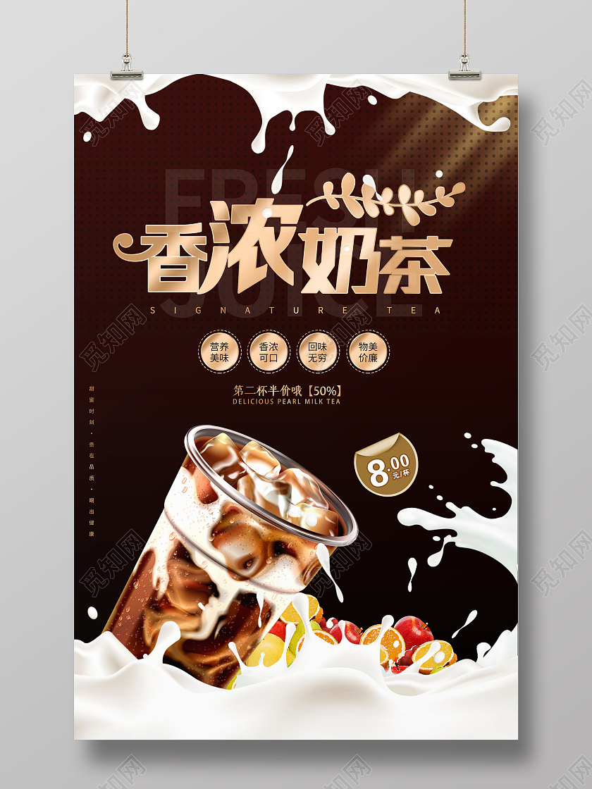 黑色香浓奶茶饮料奶茶促销简约海报奶茶海报