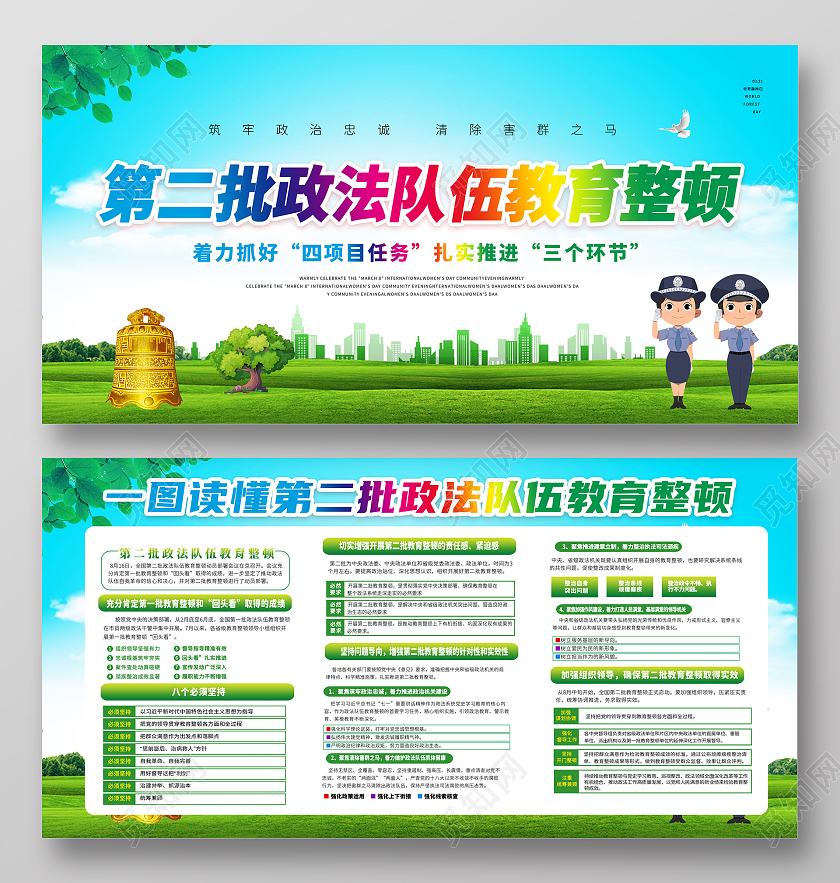 绿色小清新2021年第二批全国政法队伍教育整顿警钟城市传展板第二批政法队伍教育整顿宣传栏
