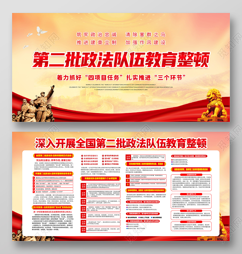 黄色中国风2021年第二批全国政法队伍教育整顿雕像城市展板第二批政法队伍教育整顿宣传栏