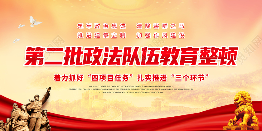 黄色中国风2021年第二批全国政法队伍教育整顿雕像城市展板第二批政法队伍教育整顿宣传栏