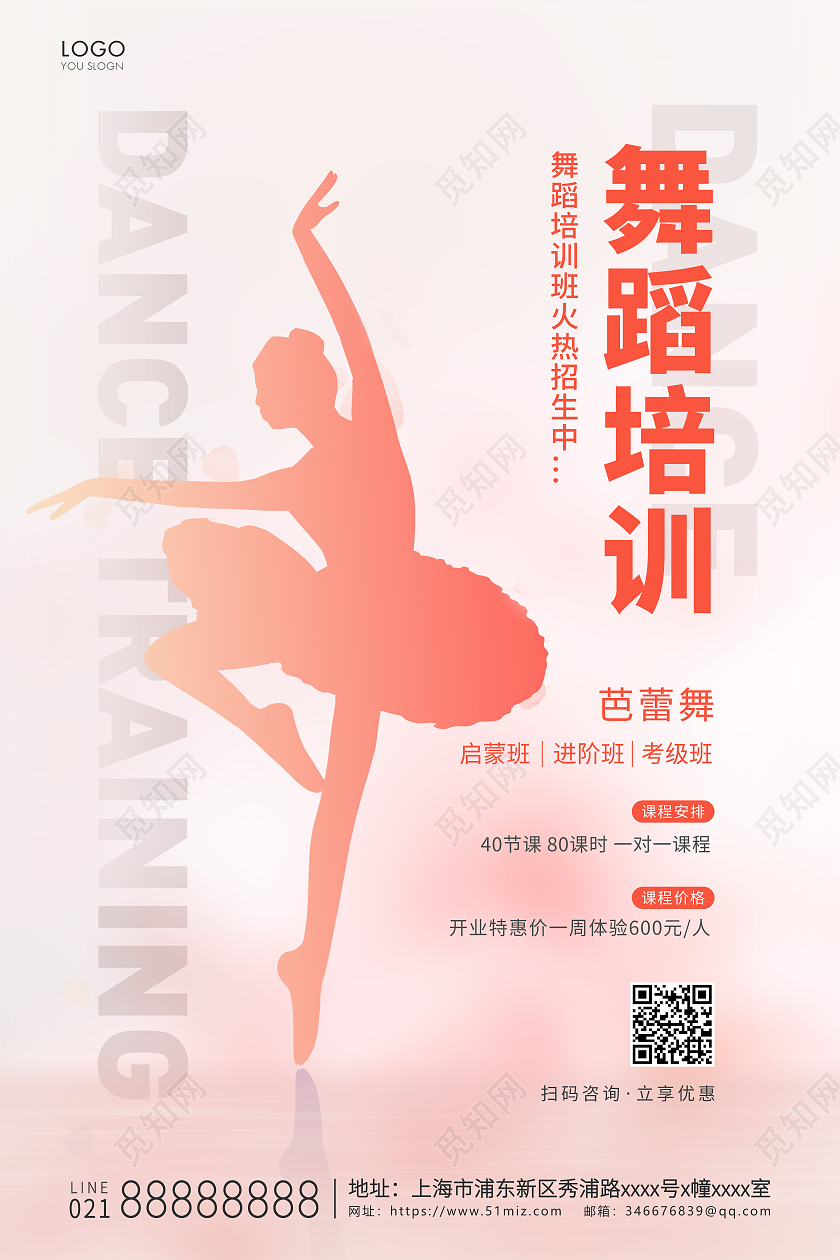 橙色简约舞蹈培训宣传海报舞蹈海报