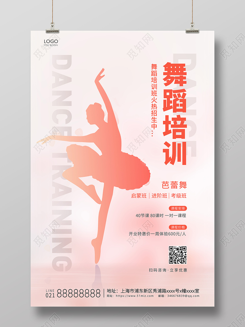 橙色简约舞蹈培训宣传海报舞蹈海报