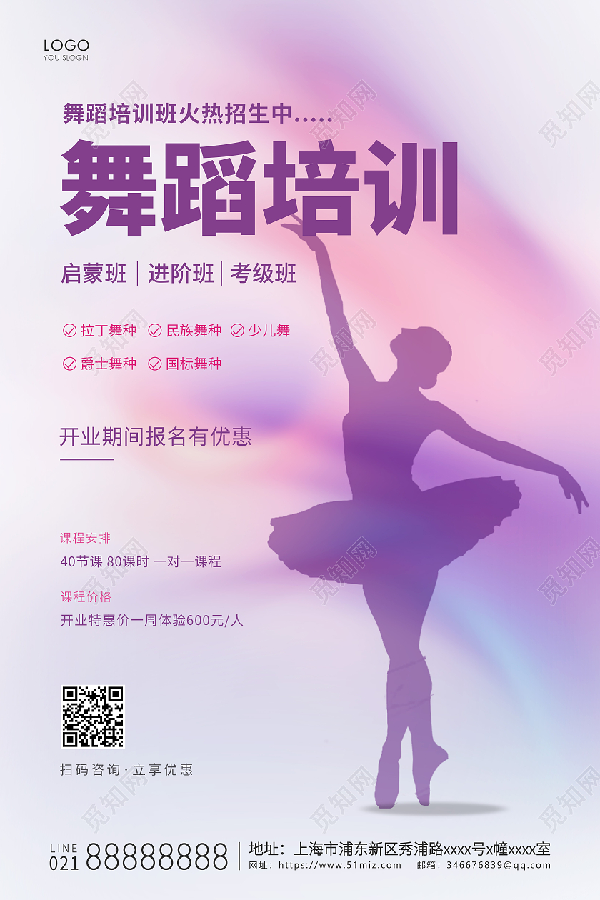 紫色简约舞蹈培训宣传海报舞蹈海报