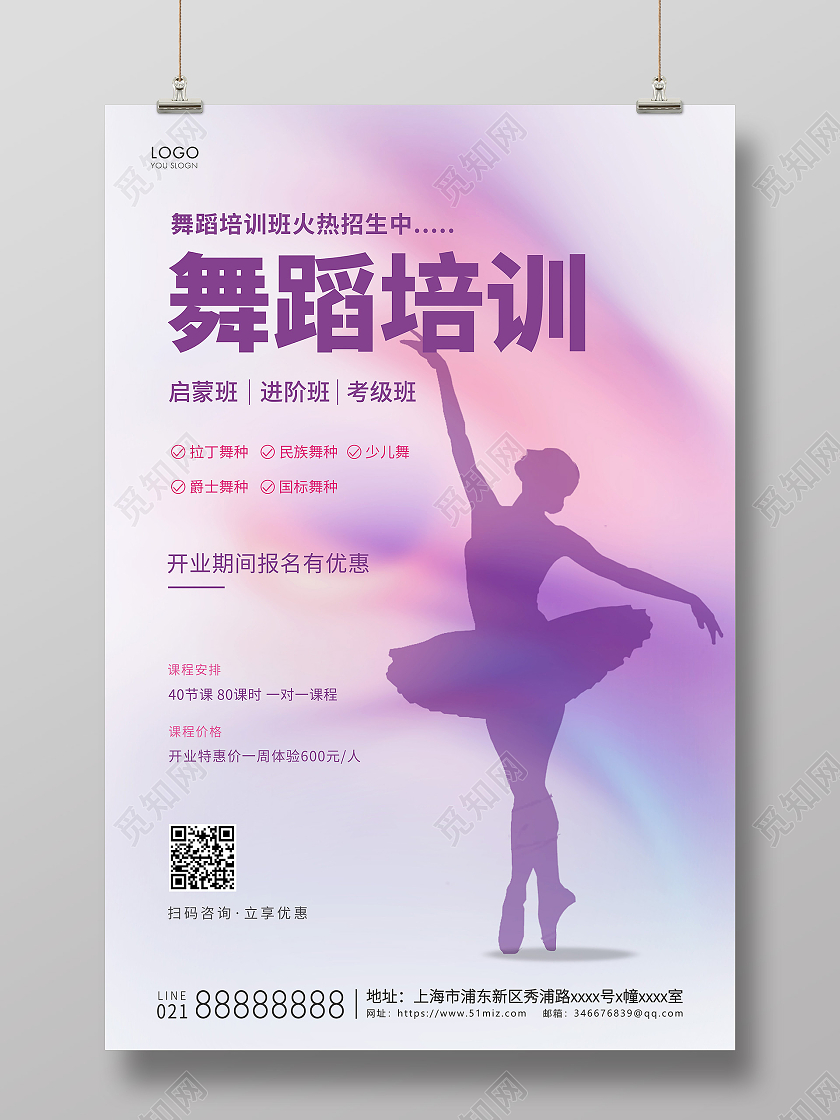紫色简约舞蹈培训宣传海报舞蹈海报