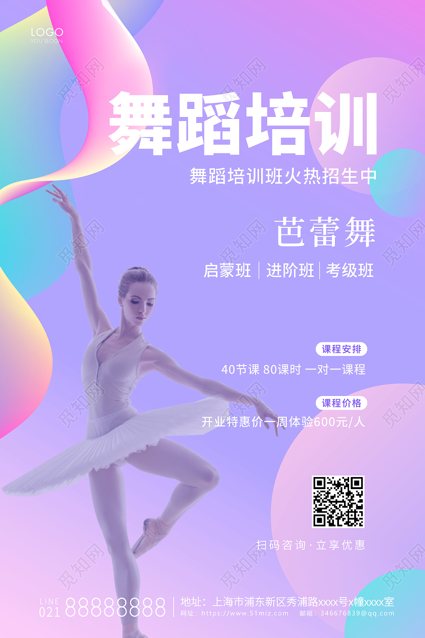 蓝紫渐变简约舞蹈培训宣传海报舞蹈海报