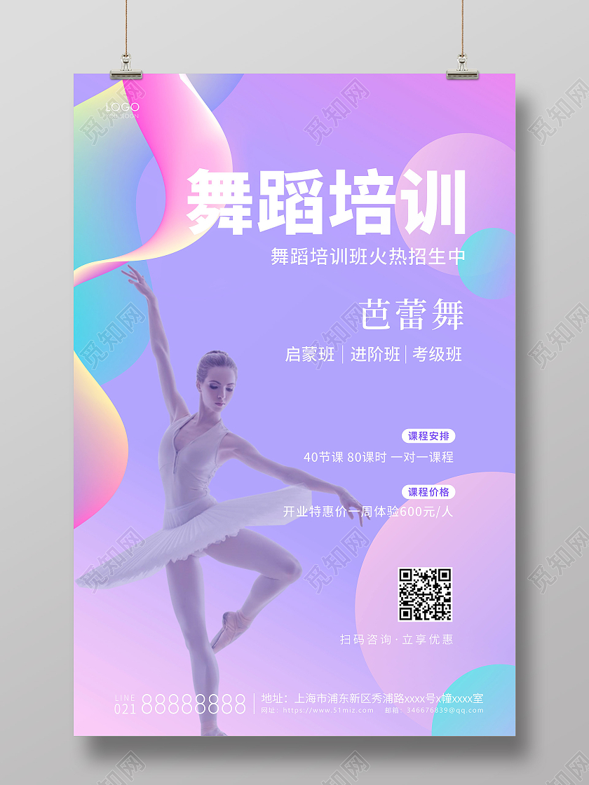 蓝紫渐变简约舞蹈培训宣传海报舞蹈海报