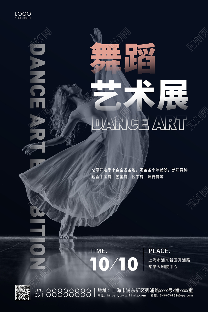 黑色简约舞蹈艺术展宣传海报舞蹈海报