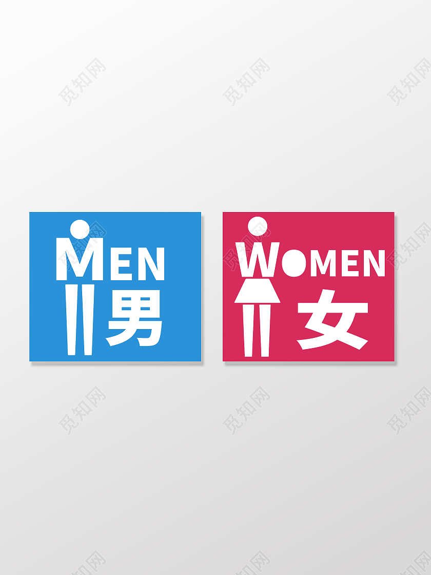 红蓝色简约风男女卫生间标识牌设计
