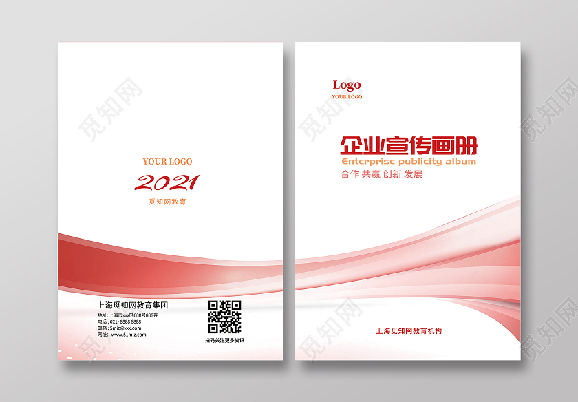 红色简约商务企业公司画册封面设计红色封面