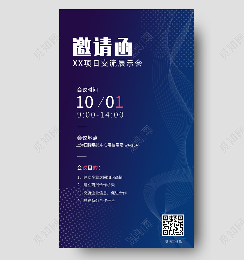 蓝色科技商务大气企业邀请函展会邀请函