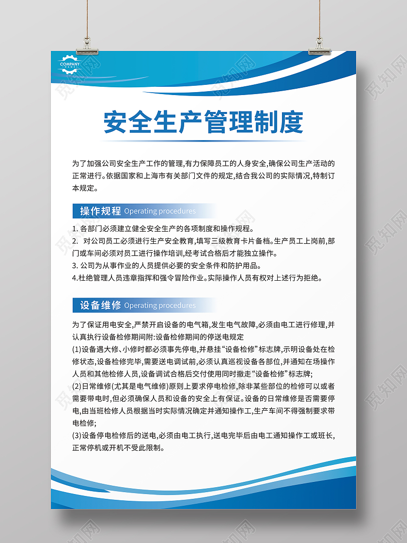 蓝色商务大气安全生产管理制度安全生产制度