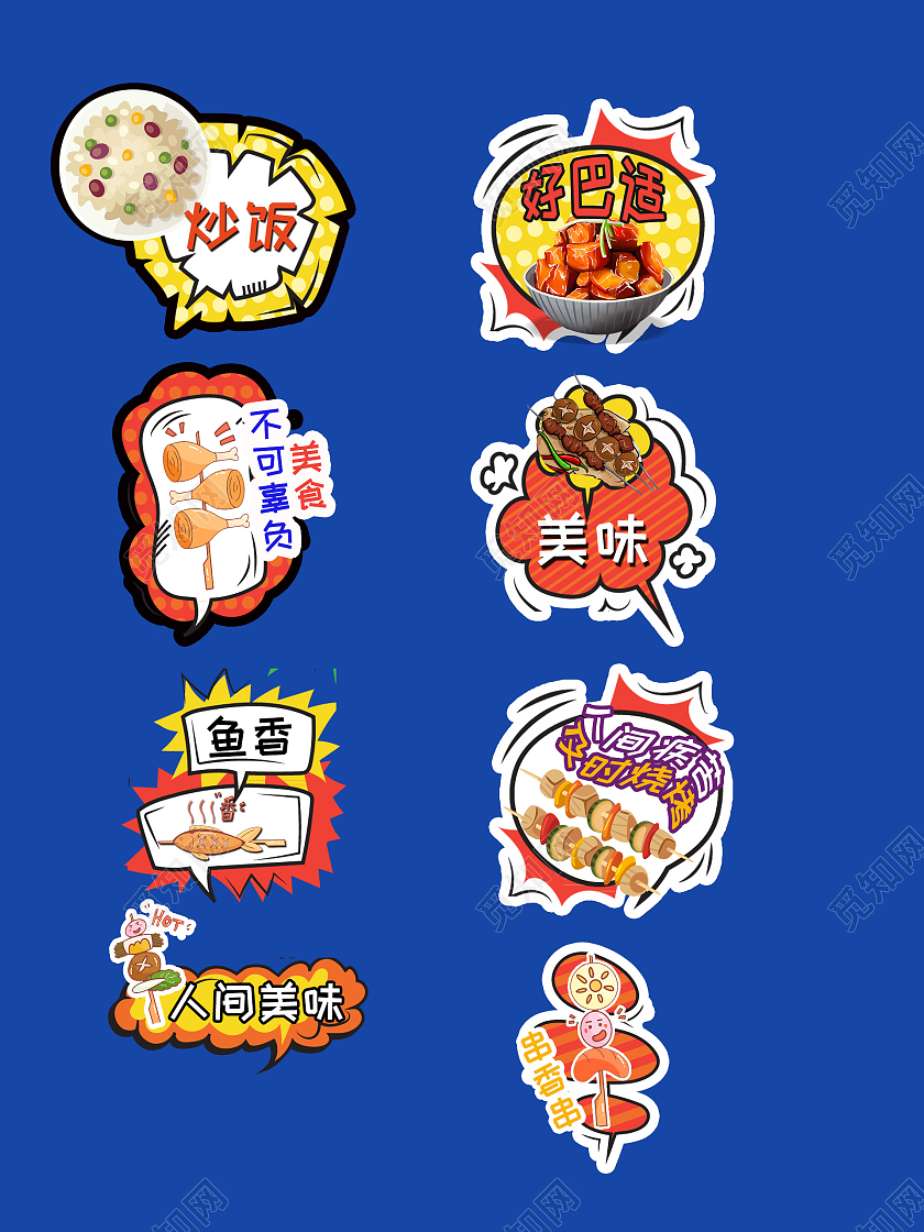 卡通美食烧烤异形对话框美食手举牌