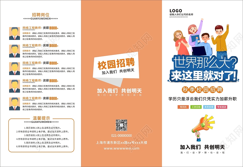 橙色卡通小清新校园招聘三折页精英招聘企业招聘校园招聘三折页