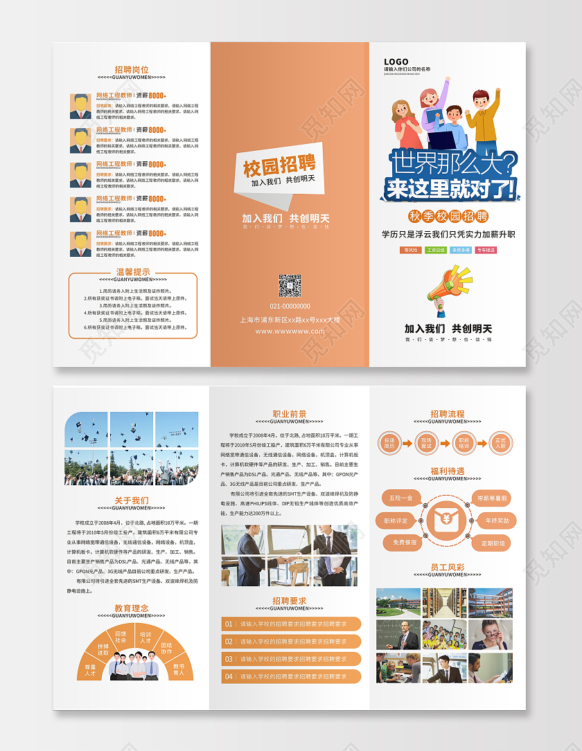 橙色卡通小清新校园招聘三折页精英招聘企业招聘校园招聘三折页