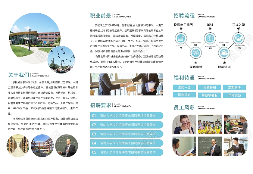 蓝色卡通小清新校园招聘三折页精英招聘企业招聘校园招聘三折页