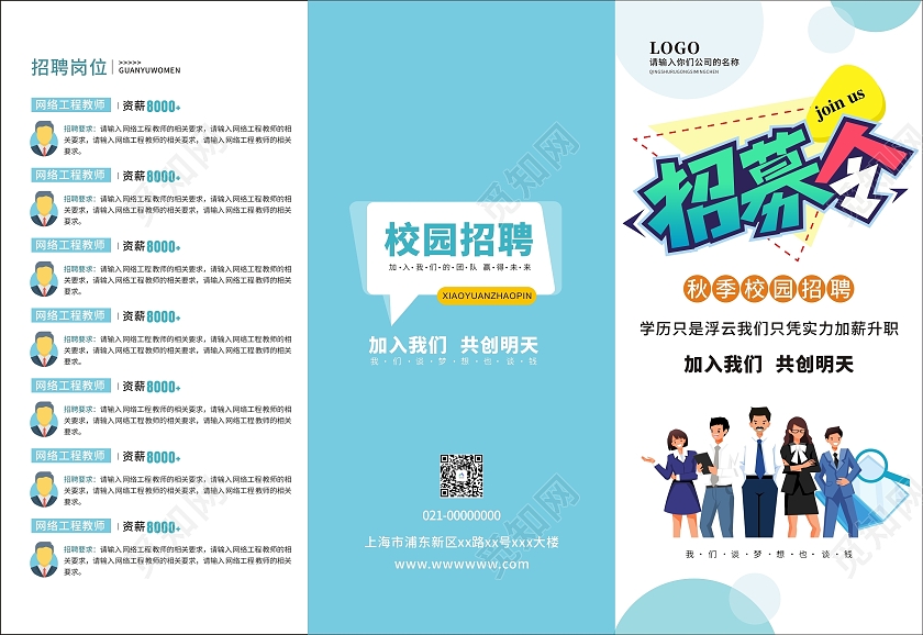 蓝色卡通小清新校园招聘三折页精英招聘企业招聘校园招聘三折页