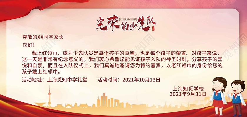 少年先锋队红领巾高大上贺卡口号先锋队少先队邀请函