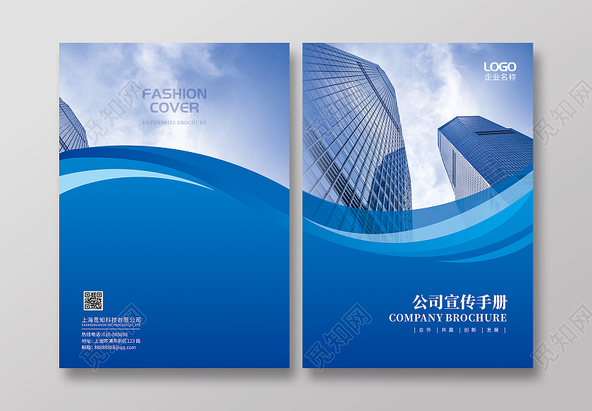 蓝色简约公司宣传手册手册封面画册封面蓝色封面