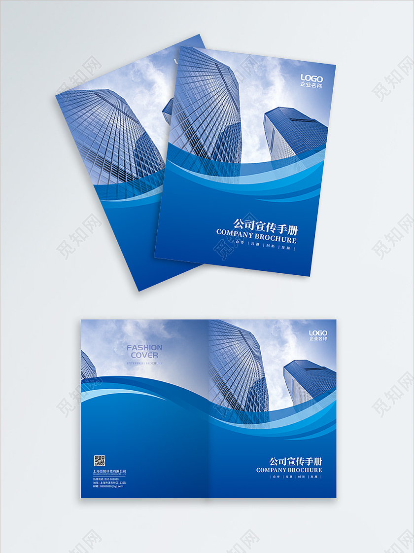 蓝色简约公司宣传手册手册封面画册封面蓝色封面