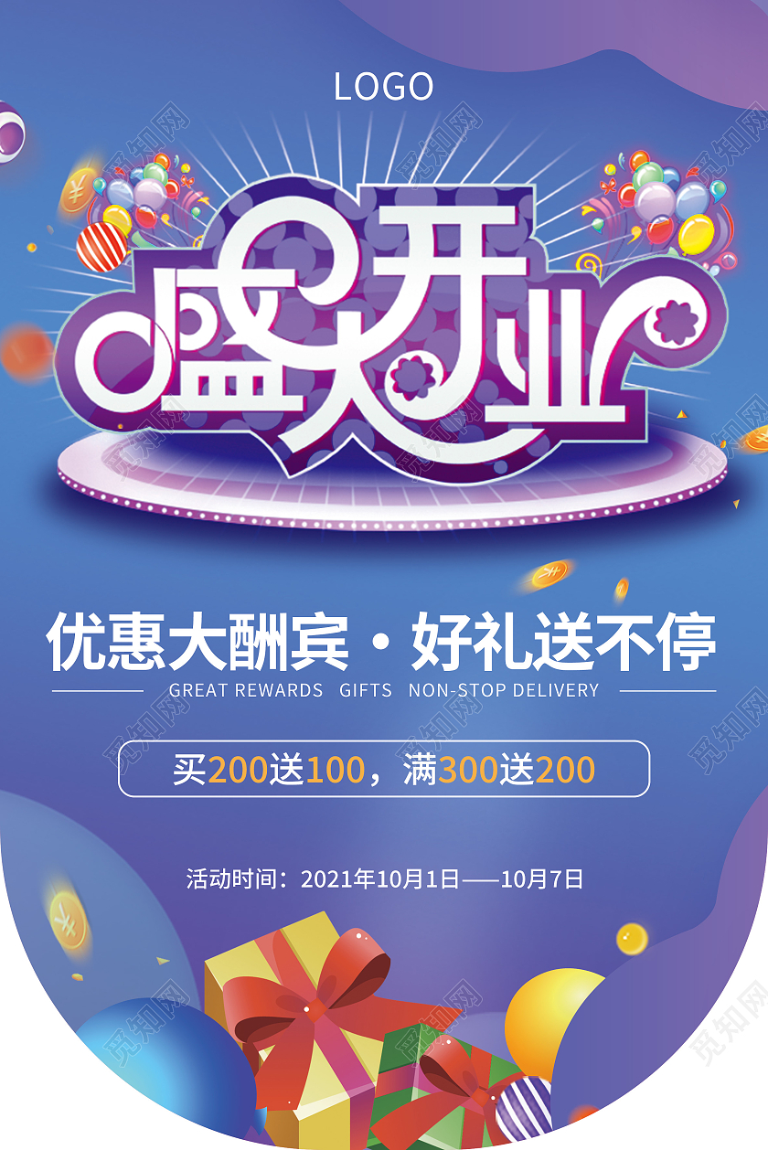 蓝紫色渐变盛大开业促销活动吊旗