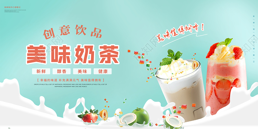 青色简约美味奶茶宣传展板奶茶展板