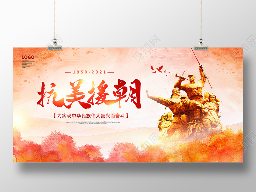 炫彩传统抗美援朝纪念日展板设计