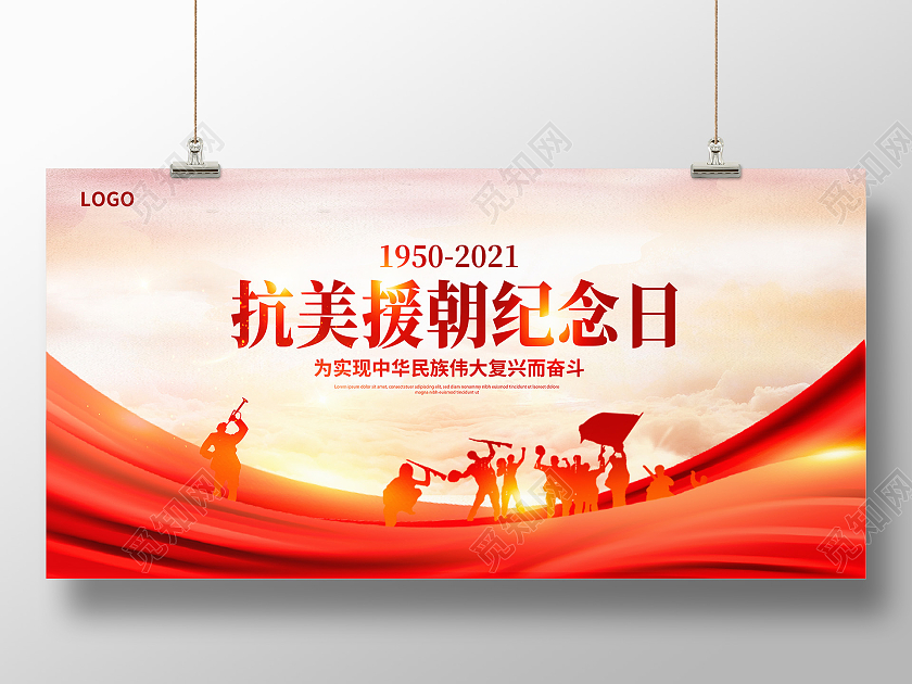 红色传统抗美援朝纪念日展板设计
