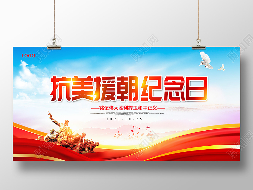 红色传统抗美援朝纪念日展板设计