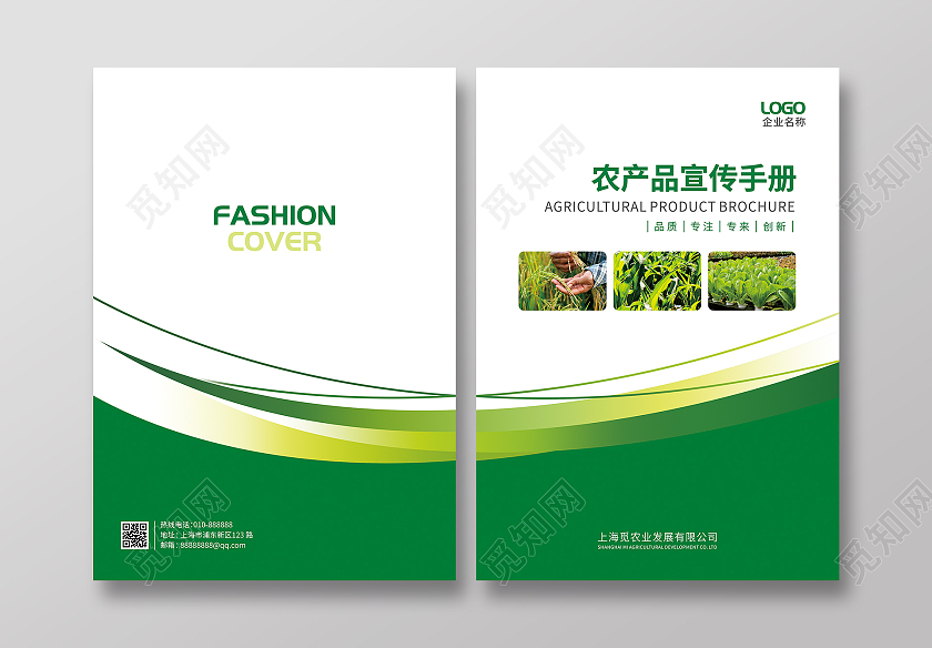 绿色简约农产品宣传手册手册封面绿色封面画册封面
