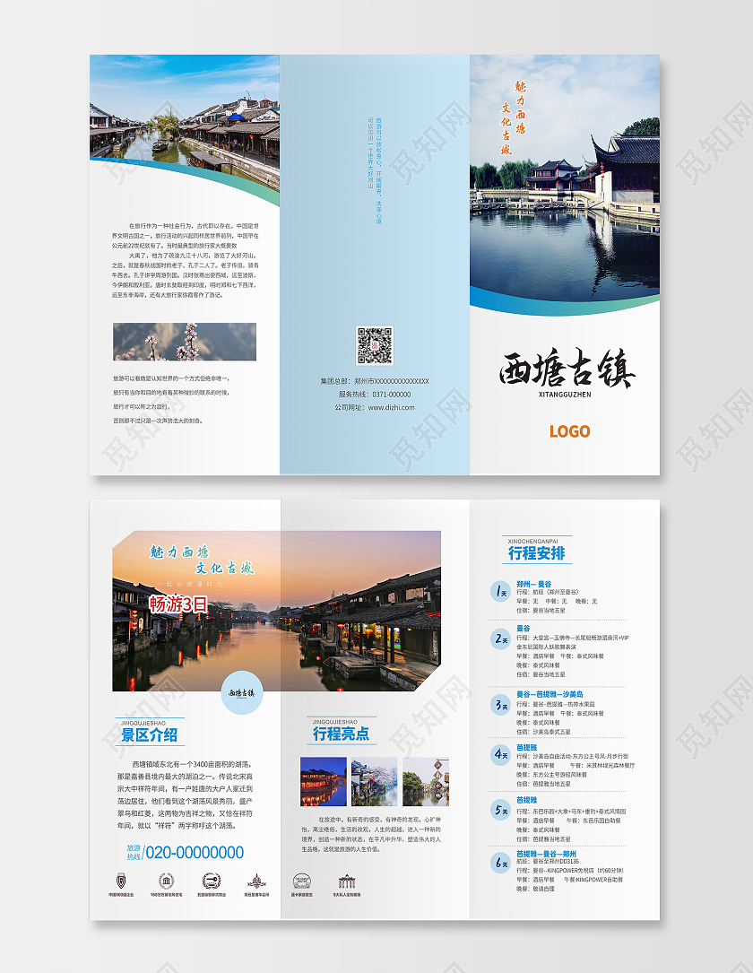 清新简约西塘旅游指南手册旅游三折页