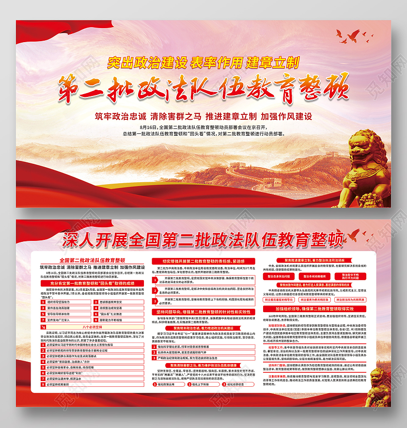 红色渐变第二批政法队伍教育整顿宣传栏