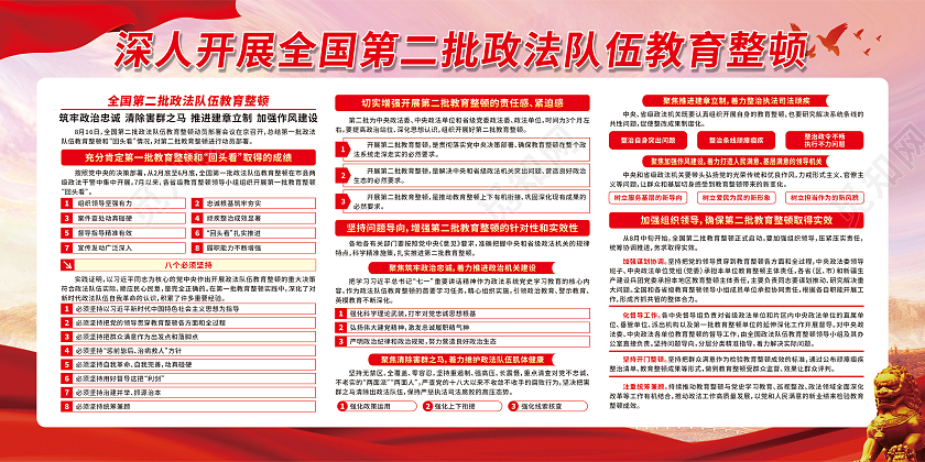 红色渐变第二批政法队伍教育整顿宣传栏