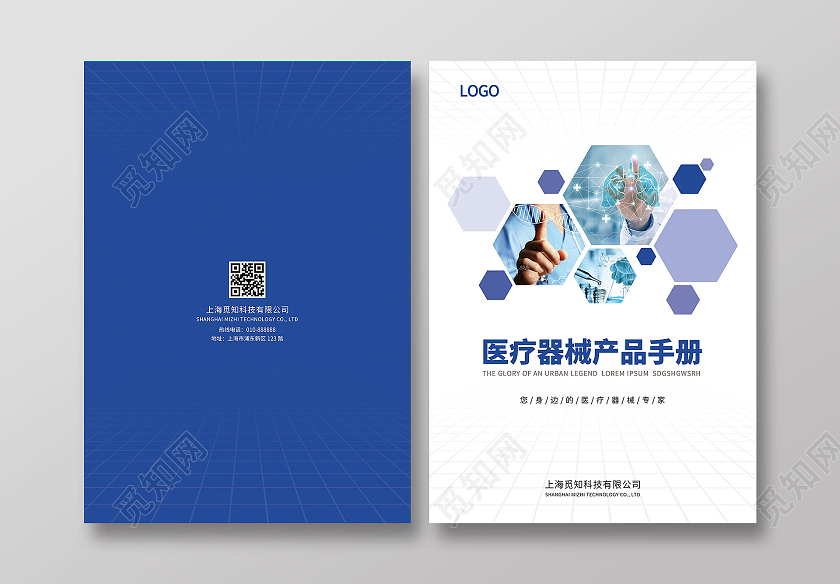 蓝色几何图形风医疗机械产品手册手册封面画册封面蓝色封面