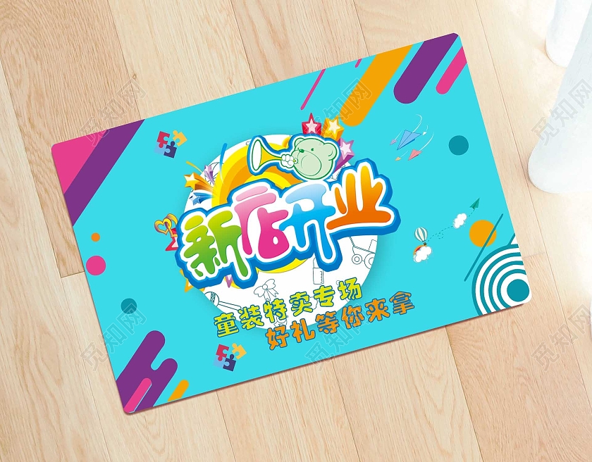 蓝色横版卡通地贴童装盛大开业活动地贴开业地贴