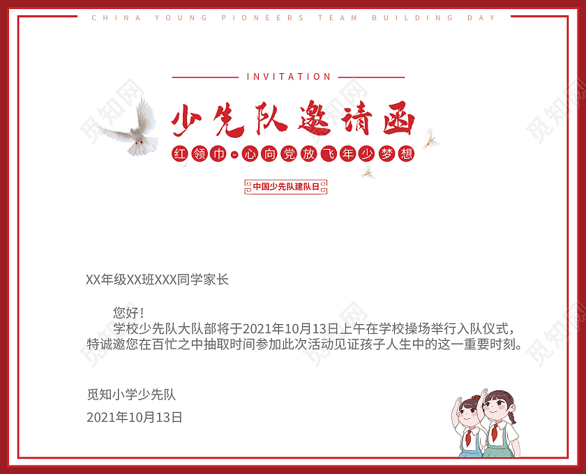 红色蓝天漫画风少先队邀请函请帖少先队建队日邀请函源文件
