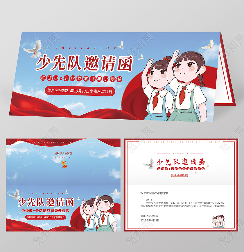 红色蓝天漫画风少先队邀请函请帖少先队建队日邀请函源文件