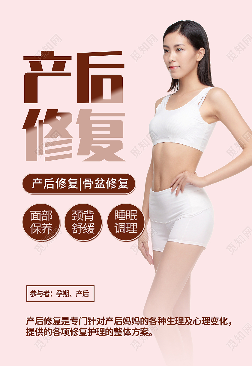 粉色简约清新产后修复健身养生海报背景产后修复海报