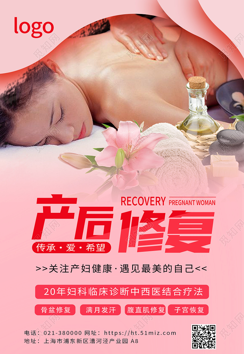 粉色简约清新产后修复妇女健康海报背景产后修复海报