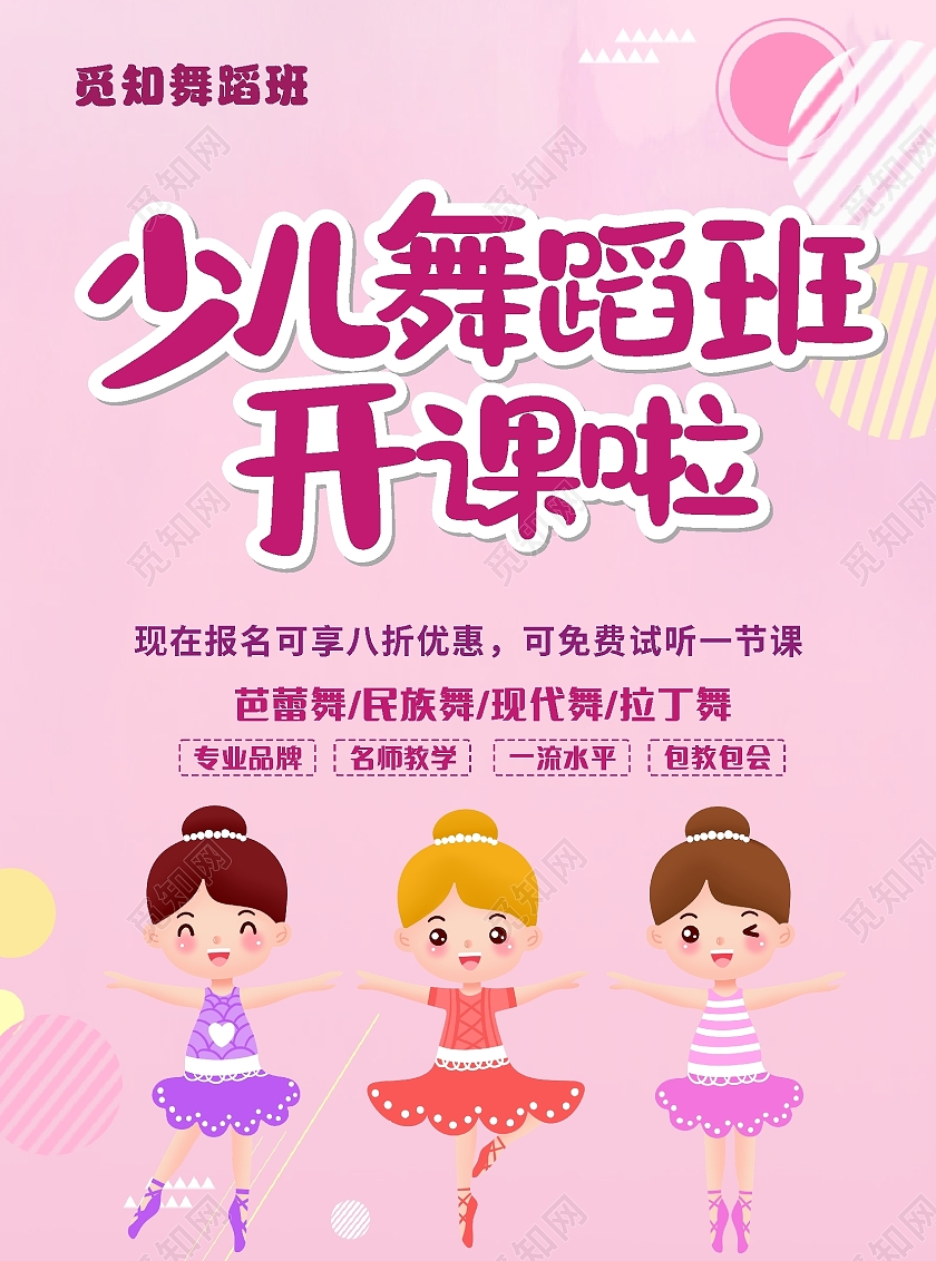 粉色插画舞蹈招生宣传单舞蹈彩页暑假班宣传单少儿舞蹈宣传单